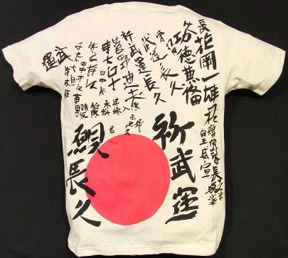 BAMBINO(バンビーノ) J WINNER Tシャツ ”祈武運長久”日の丸漢字プリントTシャツ