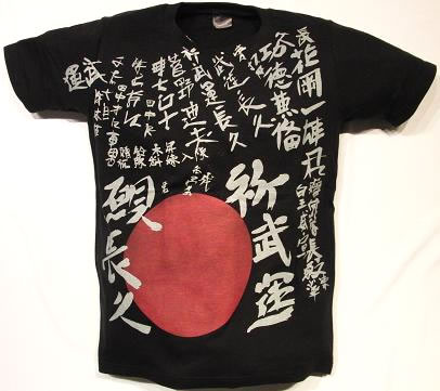 BAMBINO(バンビーノ) J WINNER Tシャツ ”祈武運長久”日の丸漢字