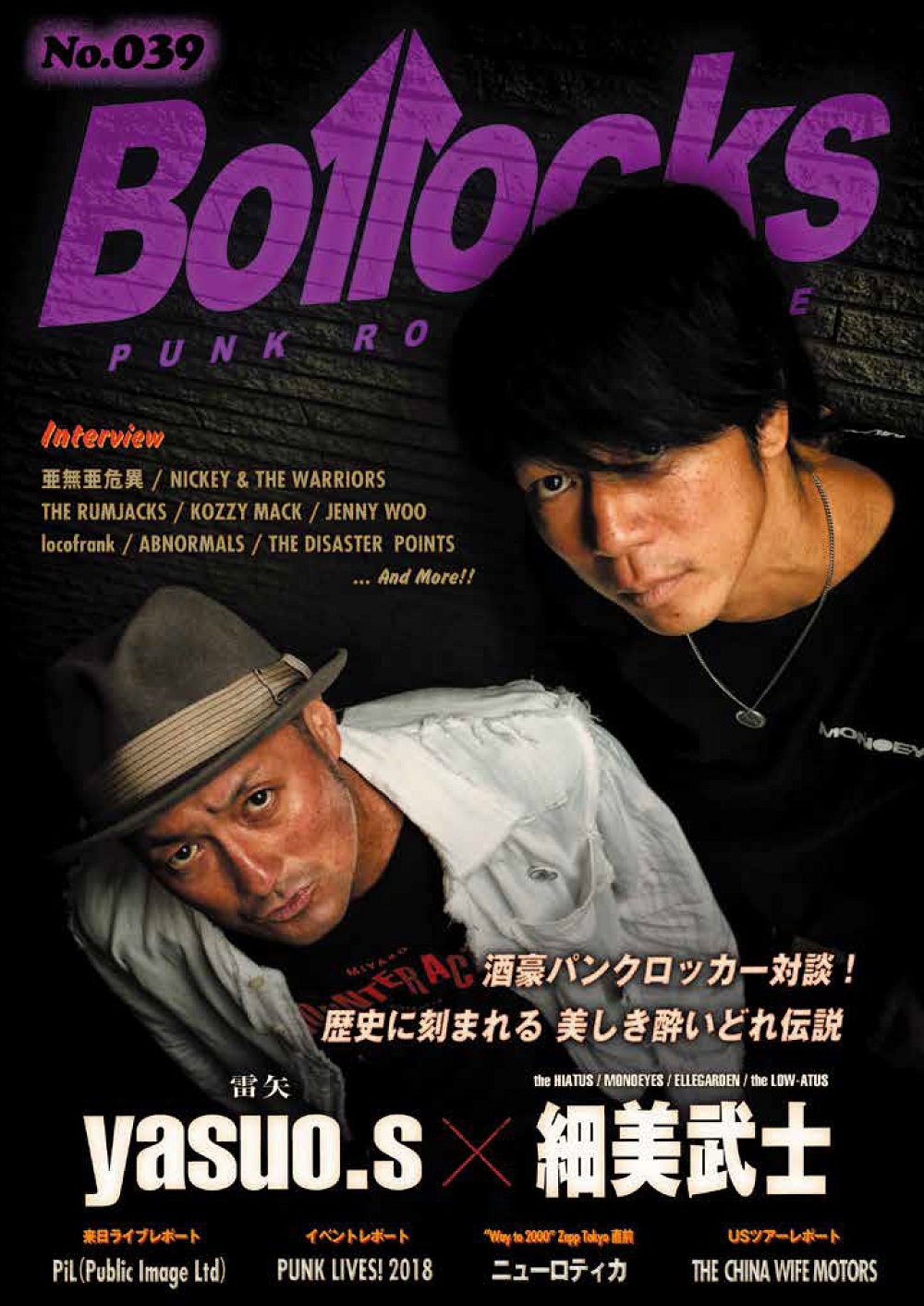 PUNK ROCK ISSUE [BOLLOCKS] no.039 2018年9月22日発売