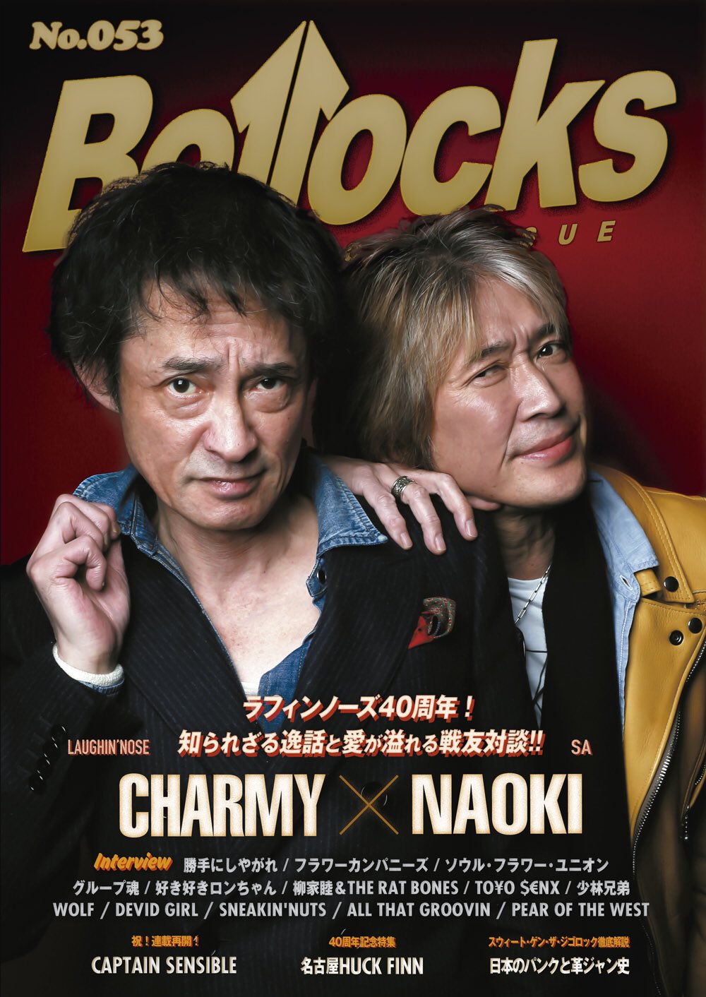 PUNK ROCK ISSUE [BOLLOCKS] no.053 2021年1月29日発売
