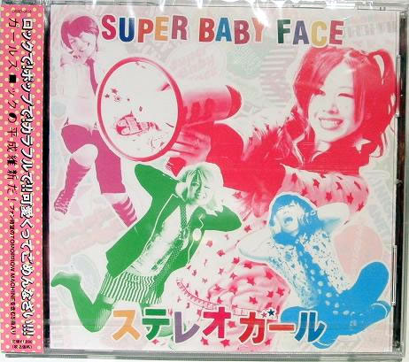 未開封 【未使用保管品】 CD SUPER BABY FACE スーパーベイビーフェイス / ステレオガ-ル DRRD-0916 （管理No.103）
