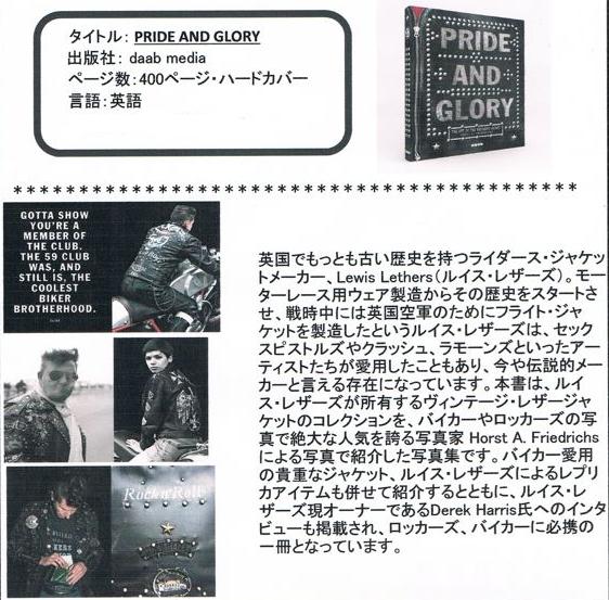 Lewis Leathers / ロッカーズ写真集「PRIDE AND GLORY」